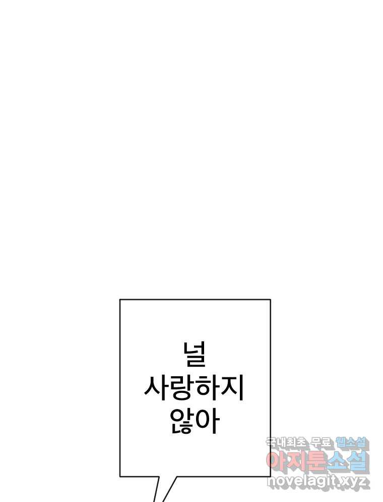 짝과 적 27. 개같이 꼬여있기 때문에 - 웹툰 이미지 1