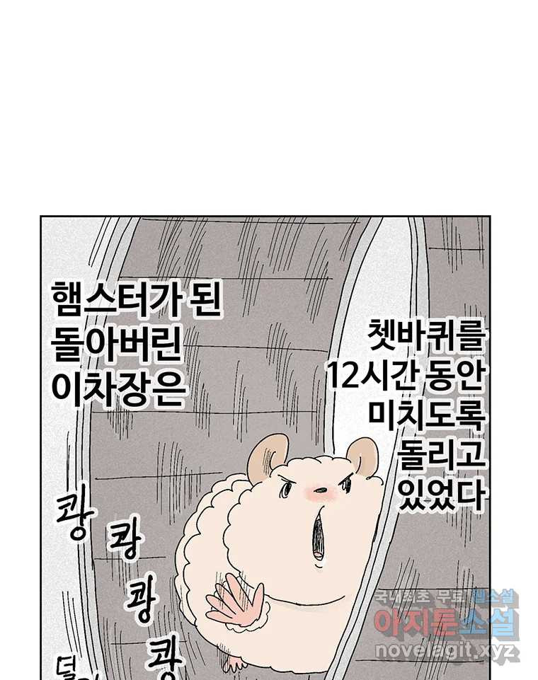 이상징후 61화. 햄스터 사람(8) (끝) - 웹툰 이미지 1