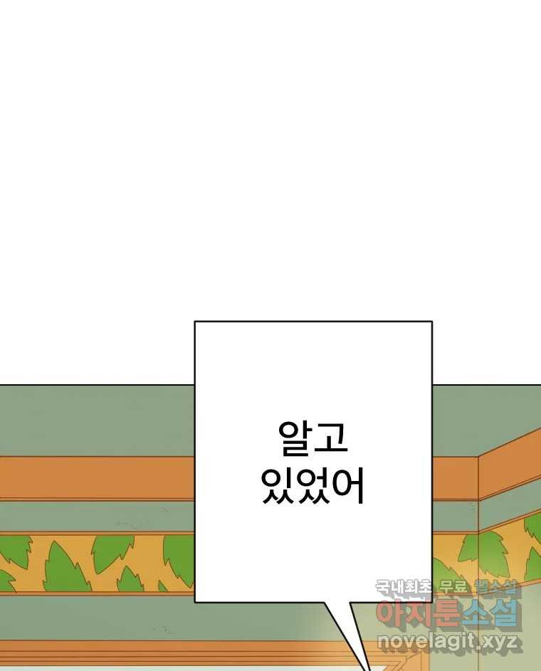 짝과 적 27. 개같이 꼬여있기 때문에 - 웹툰 이미지 10