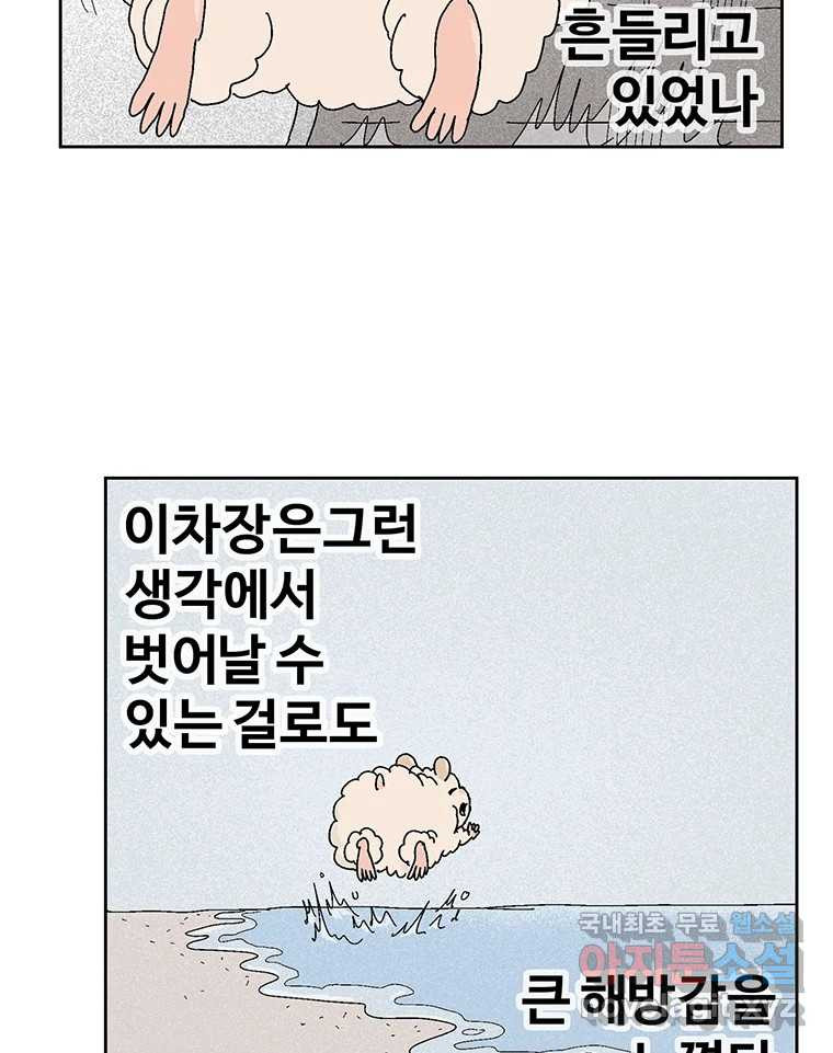 이상징후 61화. 햄스터 사람(8) (끝) - 웹툰 이미지 4