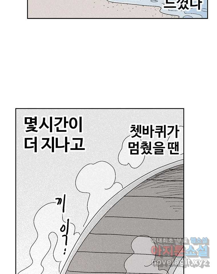 이상징후 61화. 햄스터 사람(8) (끝) - 웹툰 이미지 5