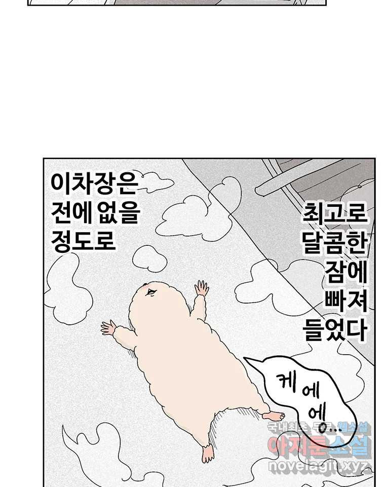 이상징후 61화. 햄스터 사람(8) (끝) - 웹툰 이미지 6