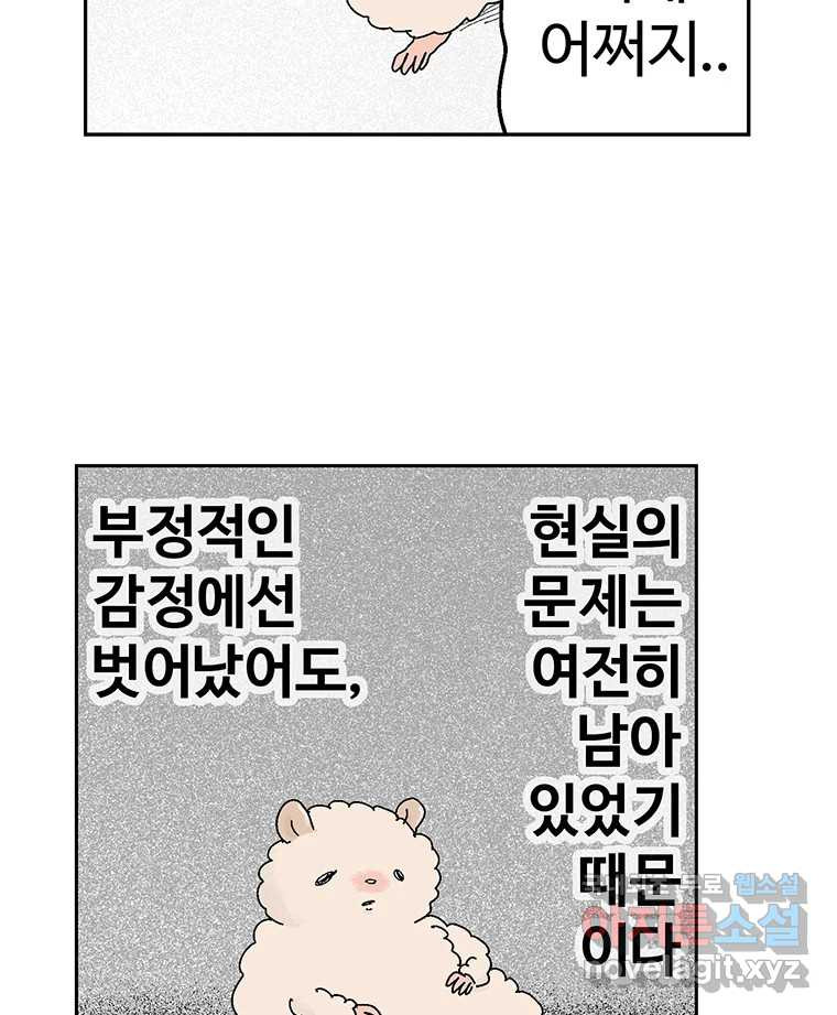 이상징후 61화. 햄스터 사람(8) (끝) - 웹툰 이미지 9