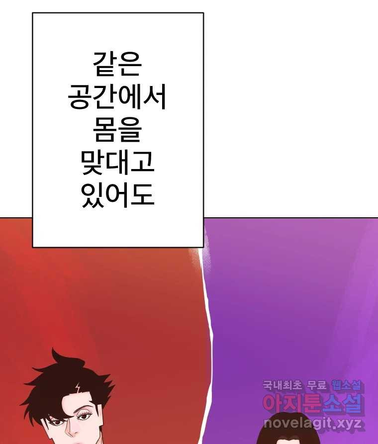 짝과 적 27. 개같이 꼬여있기 때문에 - 웹툰 이미지 16