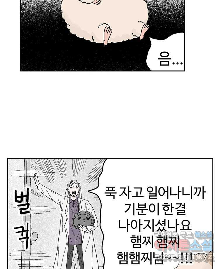 이상징후 61화. 햄스터 사람(8) (끝) - 웹툰 이미지 10