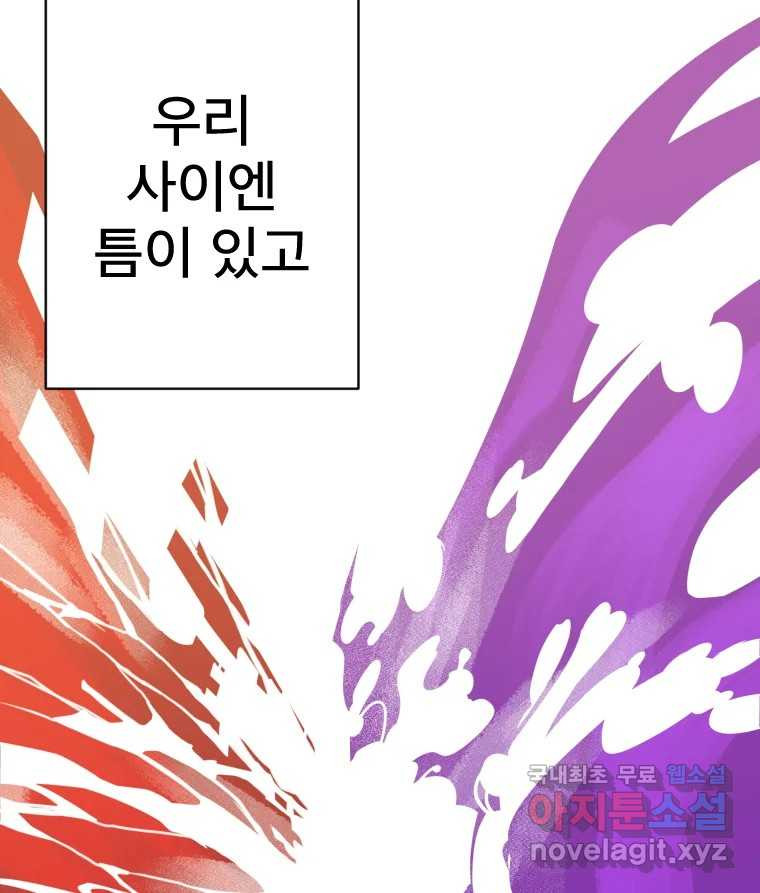 짝과 적 27. 개같이 꼬여있기 때문에 - 웹툰 이미지 18