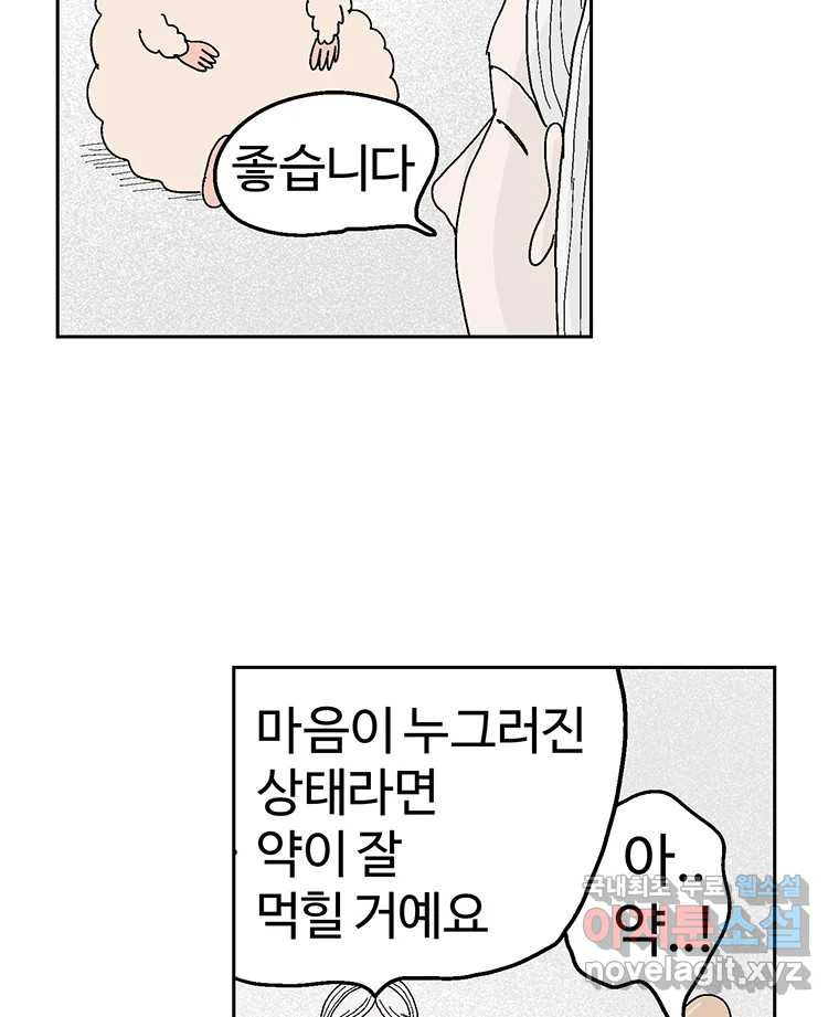 이상징후 61화. 햄스터 사람(8) (끝) - 웹툰 이미지 12