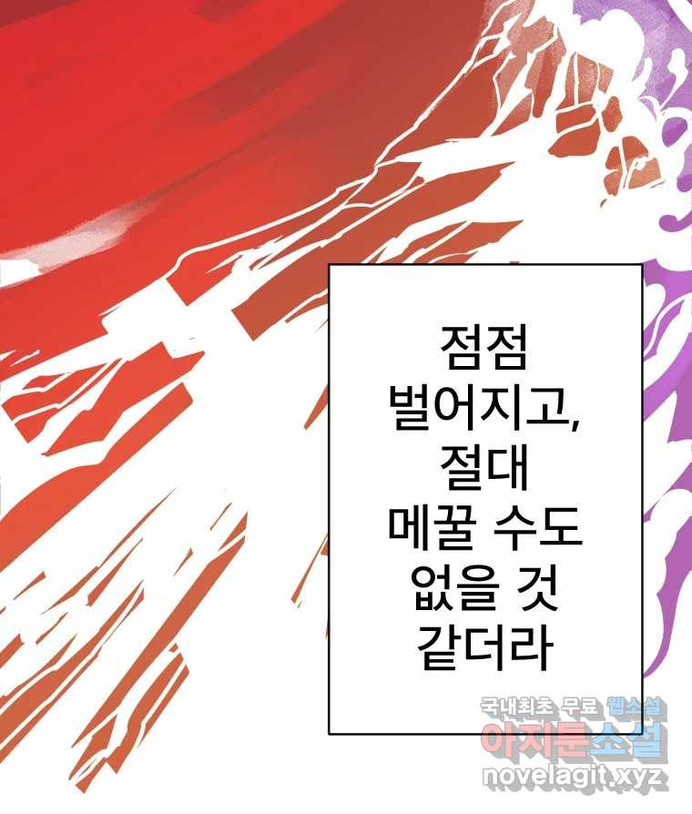 짝과 적 27. 개같이 꼬여있기 때문에 - 웹툰 이미지 20