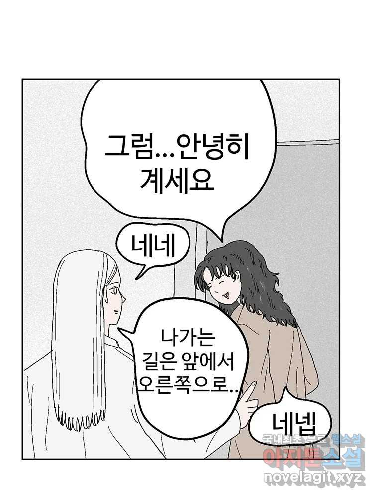 이상징후 61화. 햄스터 사람(8) (끝) - 웹툰 이미지 21