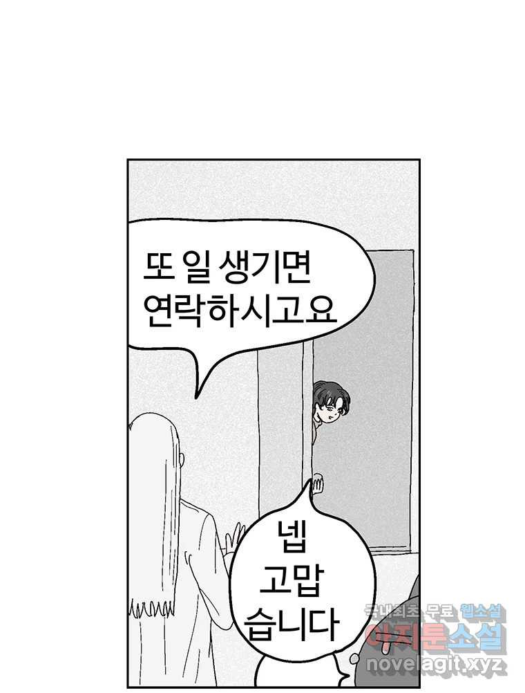 이상징후 61화. 햄스터 사람(8) (끝) - 웹툰 이미지 22