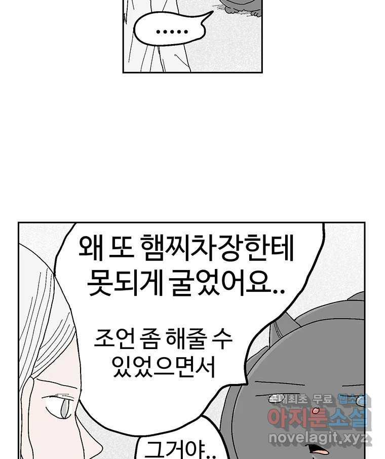 이상징후 61화. 햄스터 사람(8) (끝) - 웹툰 이미지 24