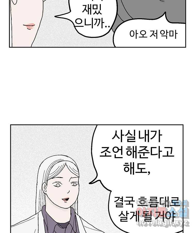 이상징후 61화. 햄스터 사람(8) (끝) - 웹툰 이미지 25