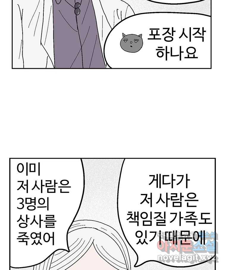 이상징후 61화. 햄스터 사람(8) (끝) - 웹툰 이미지 26