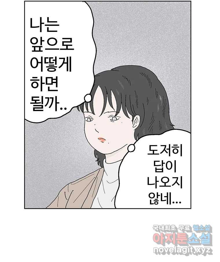 이상징후 61화. 햄스터 사람(8) (끝) - 웹툰 이미지 29