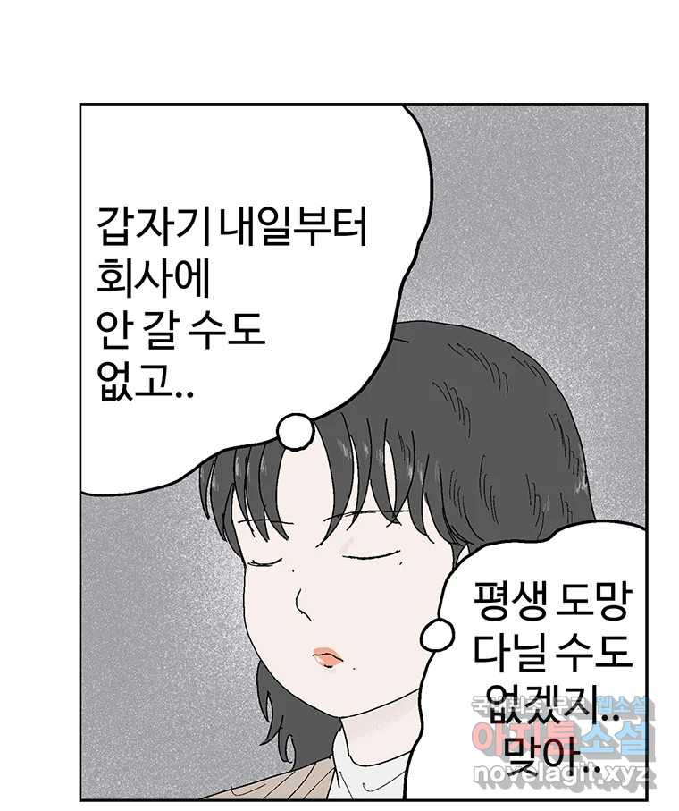 이상징후 61화. 햄스터 사람(8) (끝) - 웹툰 이미지 30