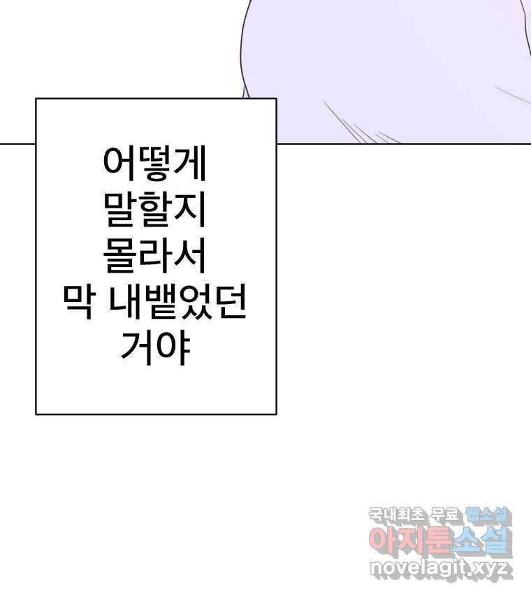 짝과 적 27. 개같이 꼬여있기 때문에 - 웹툰 이미지 40