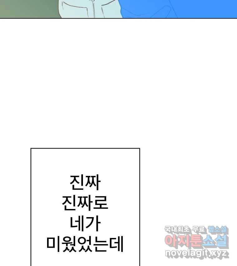 짝과 적 27. 개같이 꼬여있기 때문에 - 웹툰 이미지 43