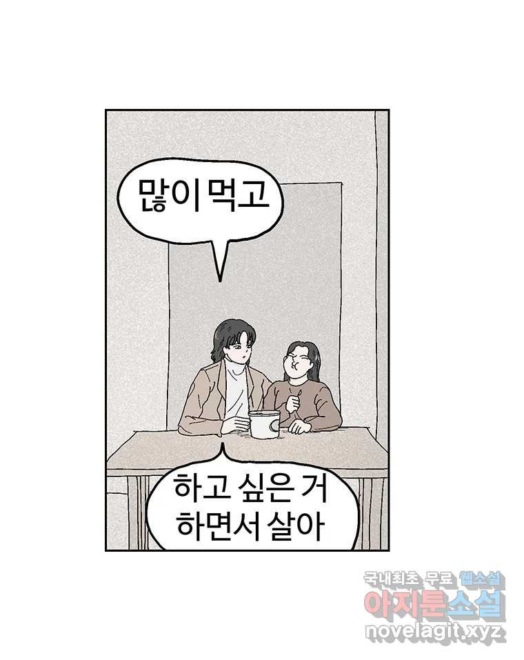 이상징후 61화. 햄스터 사람(8) (끝) - 웹툰 이미지 34