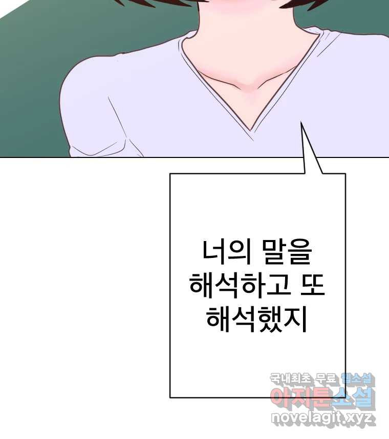 짝과 적 27. 개같이 꼬여있기 때문에 - 웹툰 이미지 45