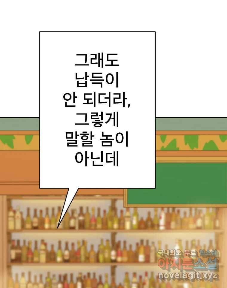 짝과 적 27. 개같이 꼬여있기 때문에 - 웹툰 이미지 46