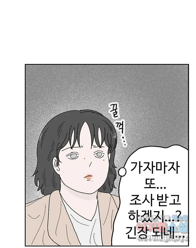 이상징후 61화. 햄스터 사람(8) (끝) - 웹툰 이미지 37