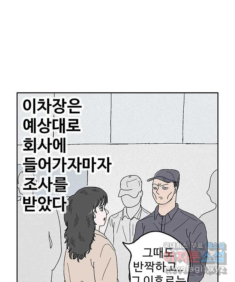 이상징후 61화. 햄스터 사람(8) (끝) - 웹툰 이미지 38