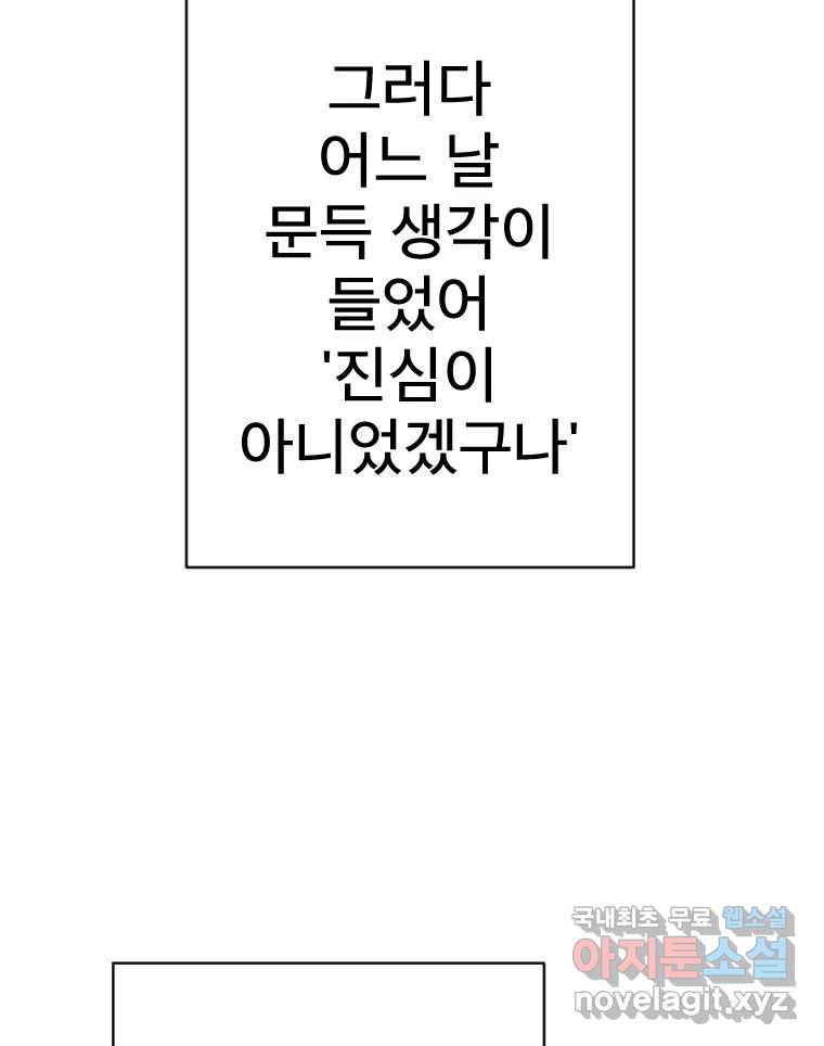 짝과 적 27. 개같이 꼬여있기 때문에 - 웹툰 이미지 48