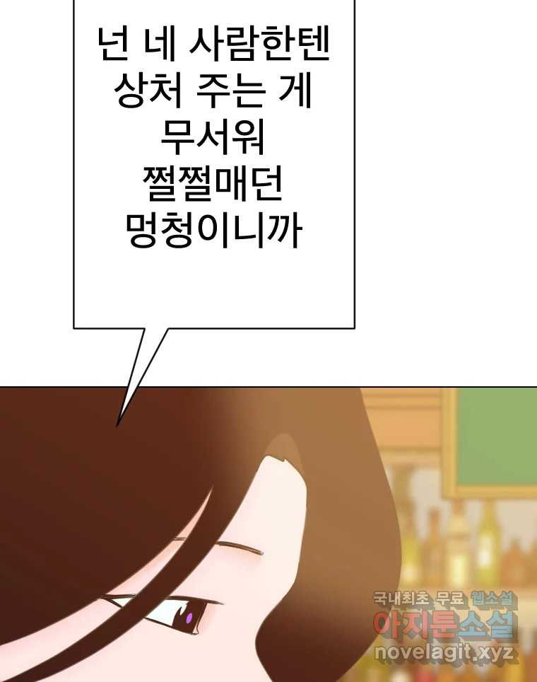 짝과 적 27. 개같이 꼬여있기 때문에 - 웹툰 이미지 49