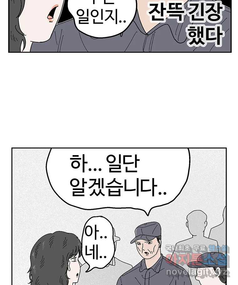 이상징후 61화. 햄스터 사람(8) (끝) - 웹툰 이미지 40