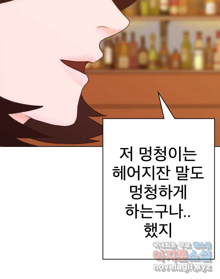 짝과 적 27. 개같이 꼬여있기 때문에 - 웹툰 이미지 50