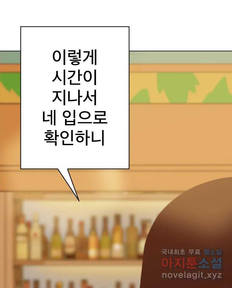 짝과 적 27. 개같이 꼬여있기 때문에 - 웹툰 이미지 51