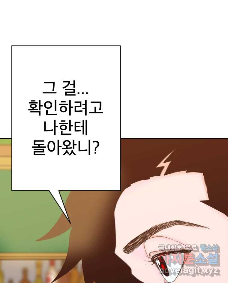 짝과 적 27. 개같이 꼬여있기 때문에 - 웹툰 이미지 53