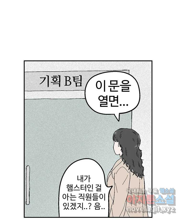 이상징후 61화. 햄스터 사람(8) (끝) - 웹툰 이미지 45