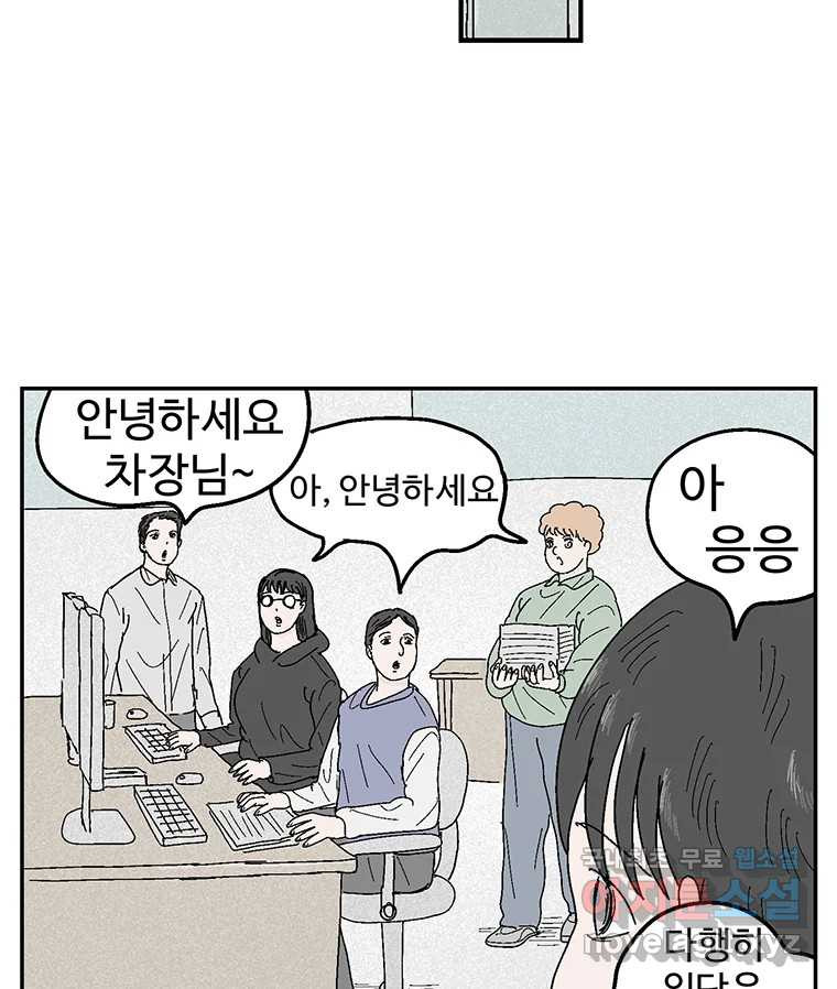 이상징후 61화. 햄스터 사람(8) (끝) - 웹툰 이미지 47