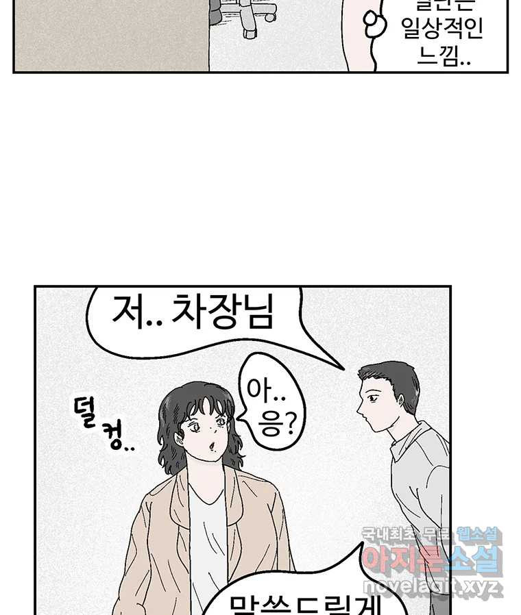 이상징후 61화. 햄스터 사람(8) (끝) - 웹툰 이미지 48