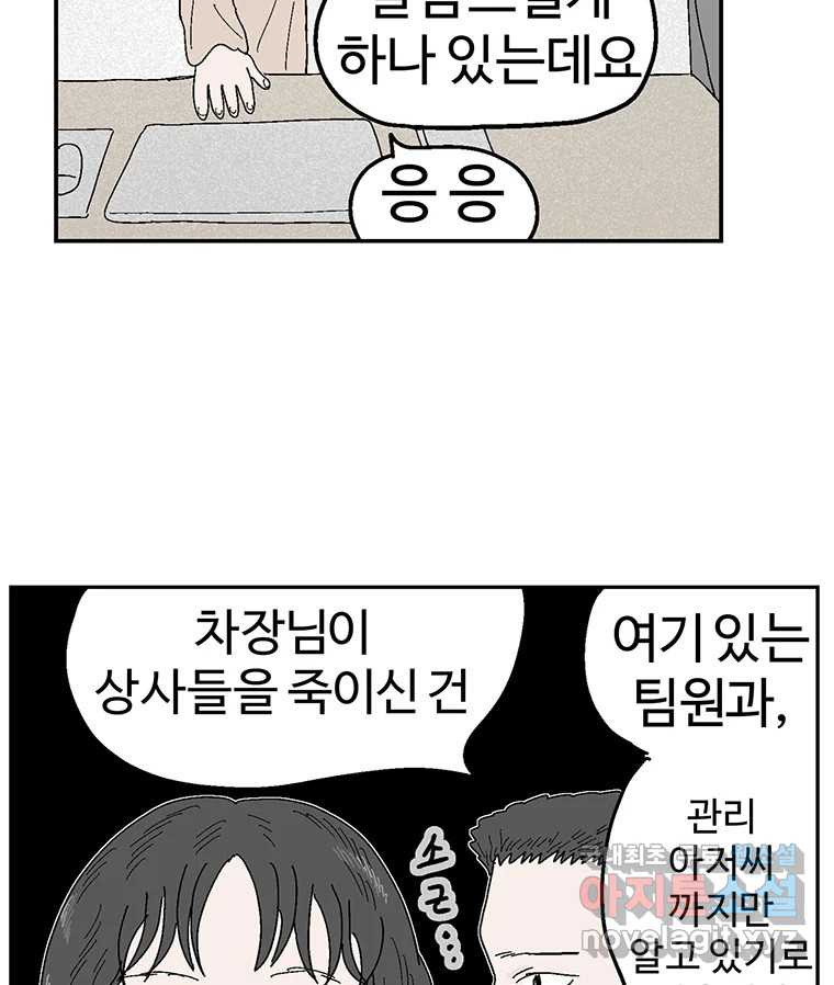 이상징후 61화. 햄스터 사람(8) (끝) - 웹툰 이미지 49