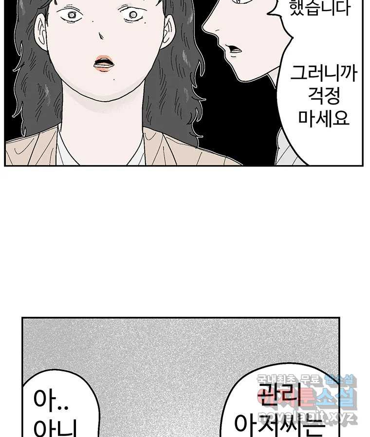 이상징후 61화. 햄스터 사람(8) (끝) - 웹툰 이미지 50