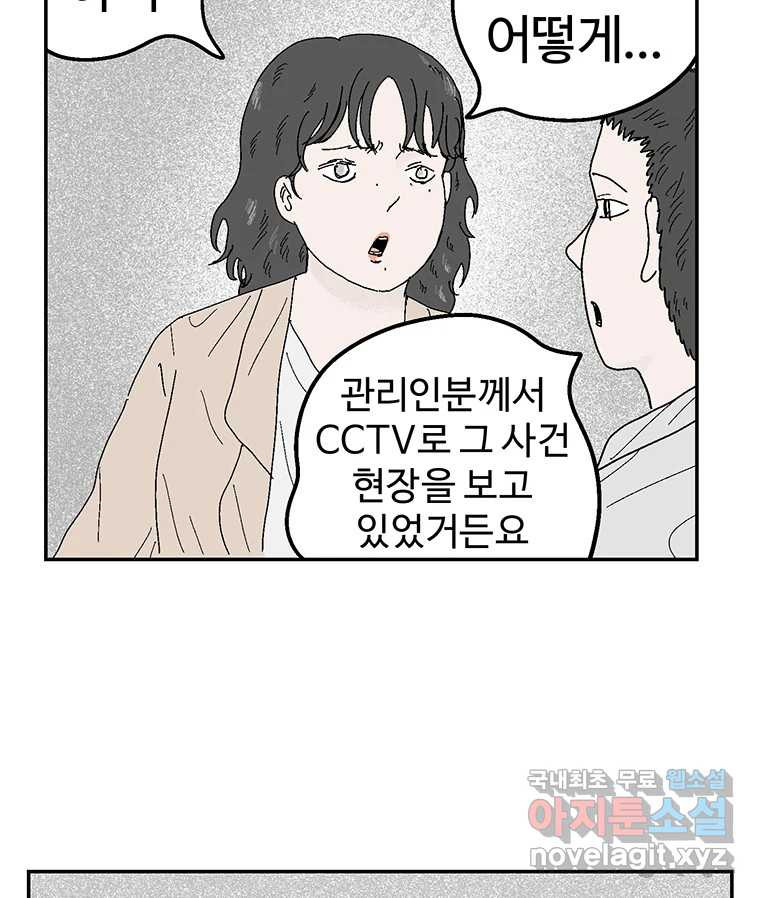 이상징후 61화. 햄스터 사람(8) (끝) - 웹툰 이미지 51