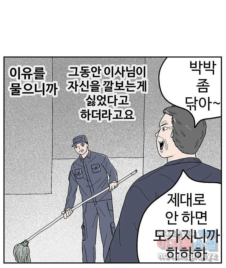 이상징후 61화. 햄스터 사람(8) (끝) - 웹툰 이미지 53