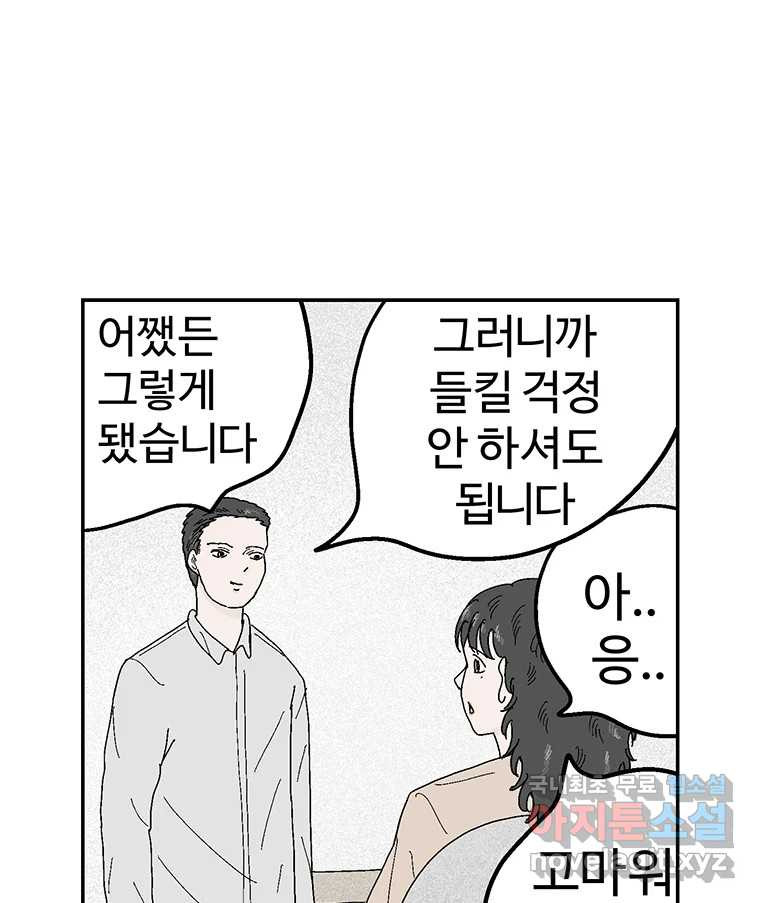 이상징후 61화. 햄스터 사람(8) (끝) - 웹툰 이미지 54