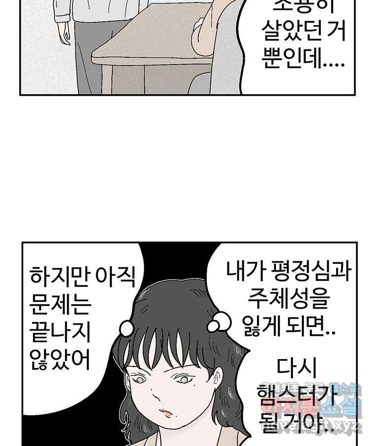 이상징후 61화. 햄스터 사람(8) (끝) - 웹툰 이미지 56