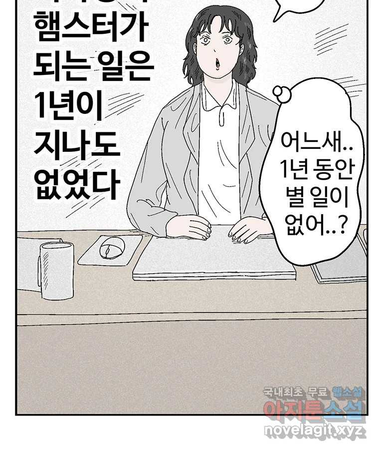 이상징후 61화. 햄스터 사람(8) (끝) - 웹툰 이미지 58