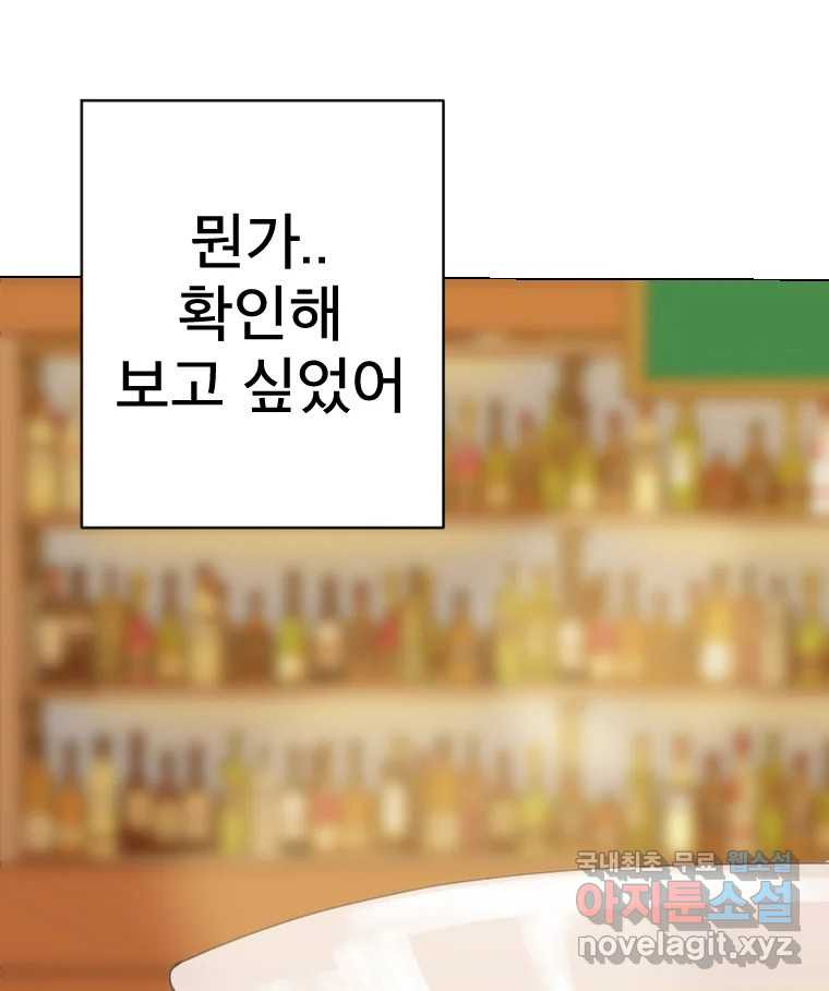 짝과 적 27. 개같이 꼬여있기 때문에 - 웹툰 이미지 71