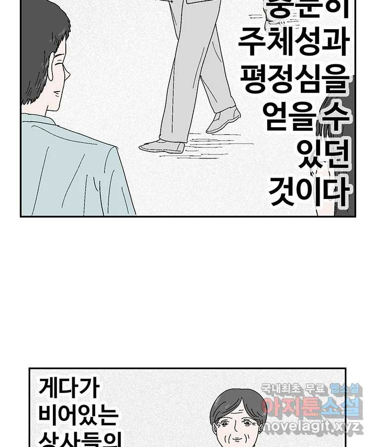 이상징후 61화. 햄스터 사람(8) (끝) - 웹툰 이미지 60