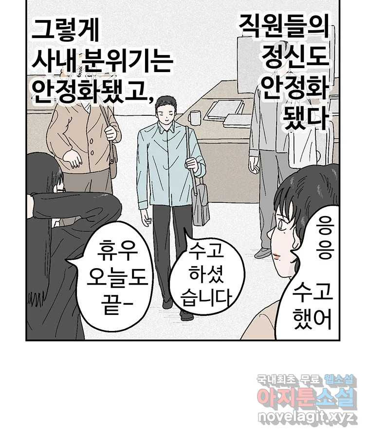 이상징후 61화. 햄스터 사람(8) (끝) - 웹툰 이미지 64