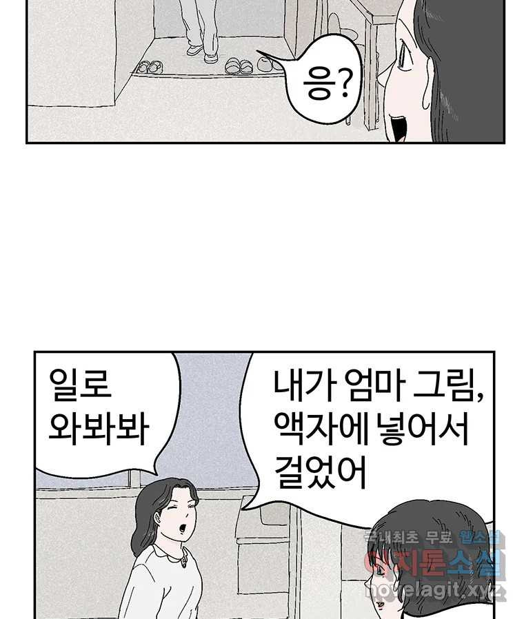 이상징후 61화. 햄스터 사람(8) (끝) - 웹툰 이미지 67