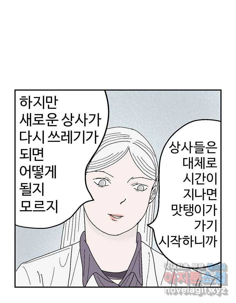 이상징후 61화. 햄스터 사람(8) (끝) - 웹툰 이미지 70