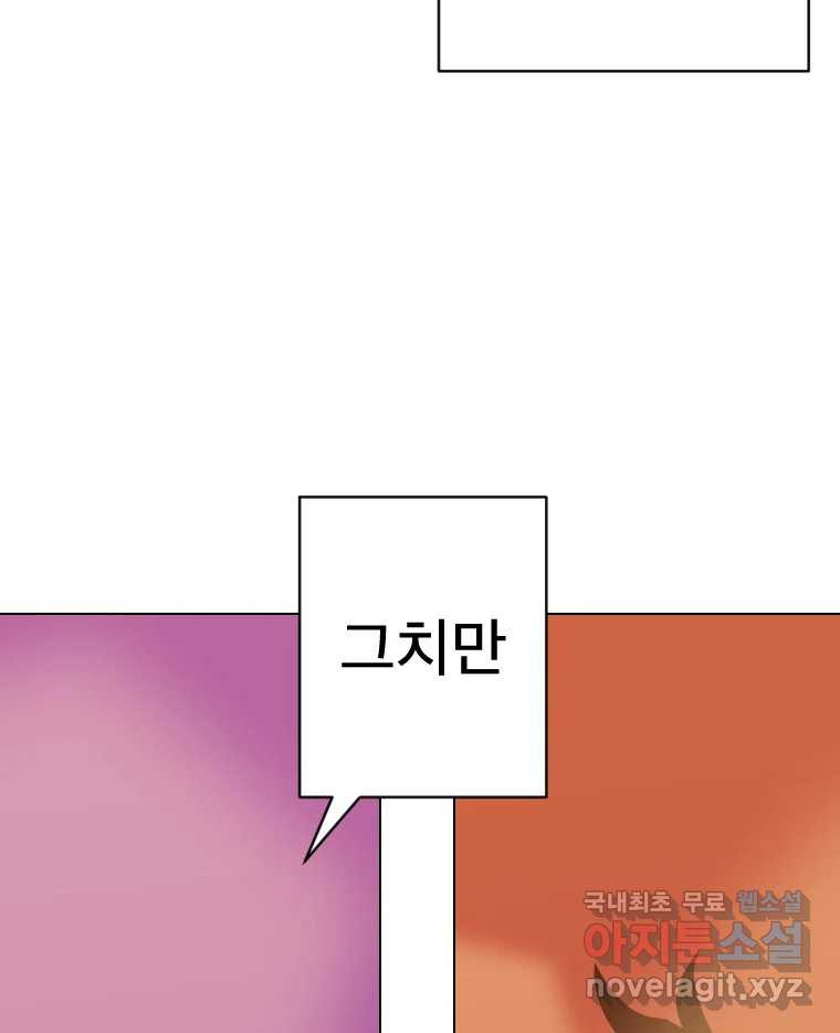 짝과 적 27. 개같이 꼬여있기 때문에 - 웹툰 이미지 94