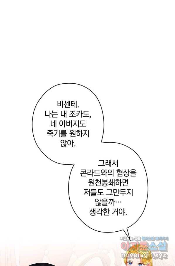 꽃은 춤추고 바람은 노래한다 99화 - 웹툰 이미지 1