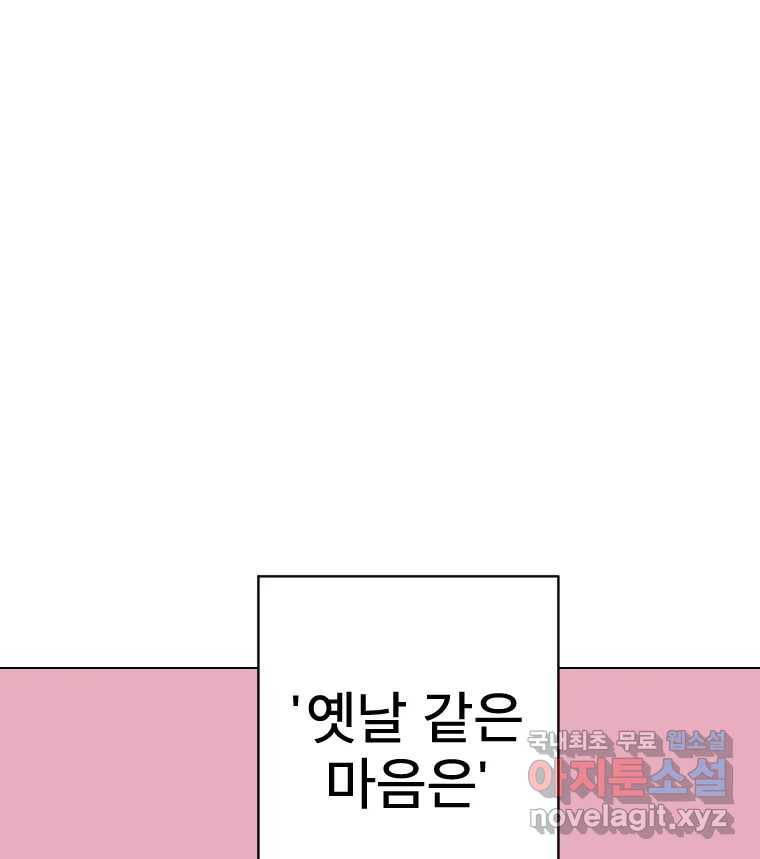 짝과 적 27. 개같이 꼬여있기 때문에 - 웹툰 이미지 96